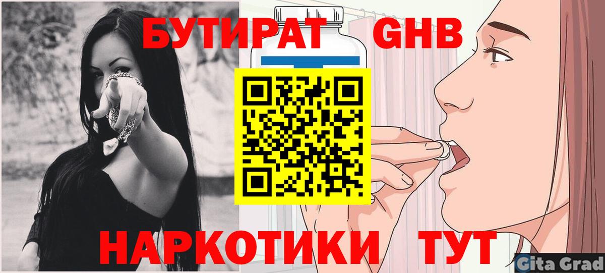 Йошкар-Ола  БУТИРАТ BDO 33%  Вход с VPN 