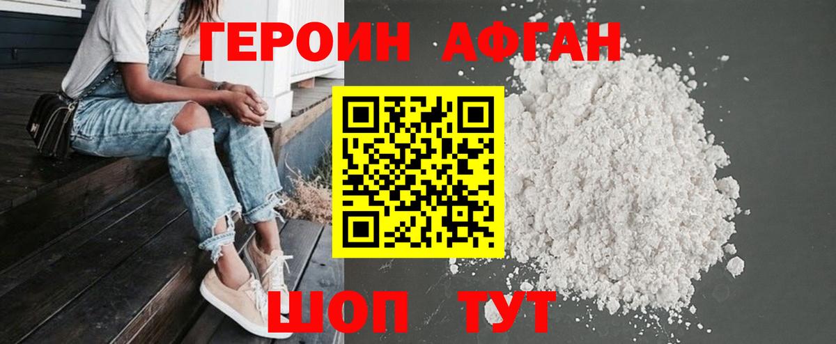 ГЕРОИН афганец Йошкар-Ола